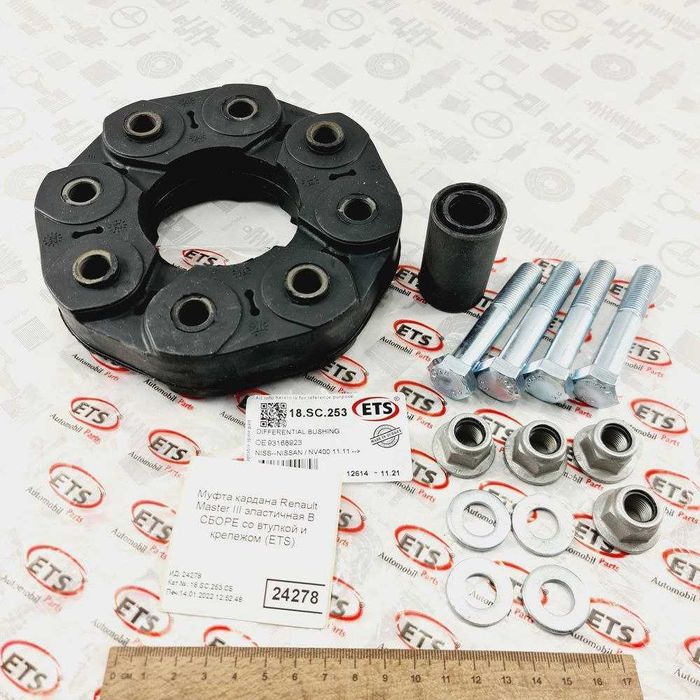 Муфта карданного вала эластичная Renault Master III/ Movano B 2,3dci