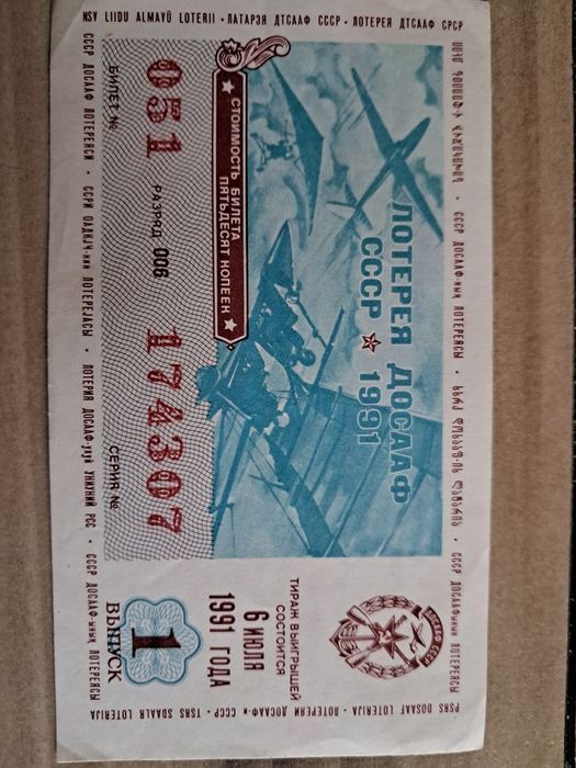 Лотереї СССР, 1991 рік.