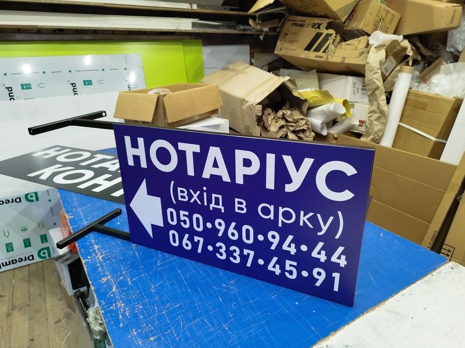 Вивіска Нотаріус 2х0.5 м 2500грн! Лайтбокс, Букви, Банер, Таблички