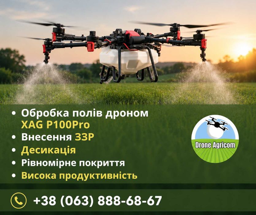 DJI T50 агродрон — внесення ЗЗР, обприскування полів