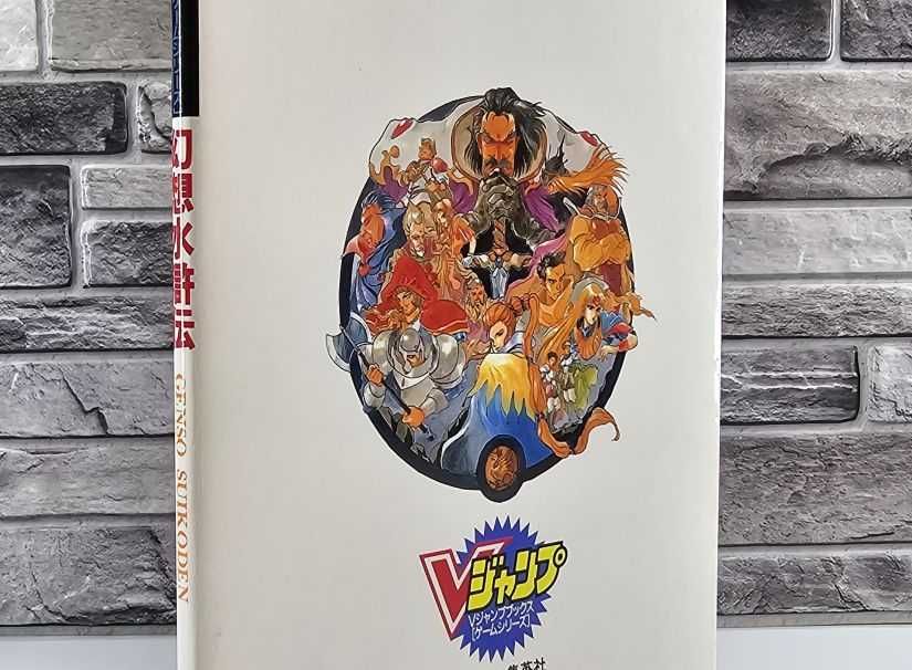 Genso Suikoden PS Strategy Guide Book First Edition