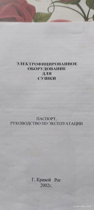 Продається шафа сушильна.