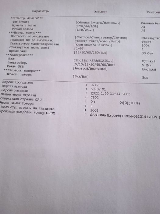 Лазерное МФУ Samsung 4200