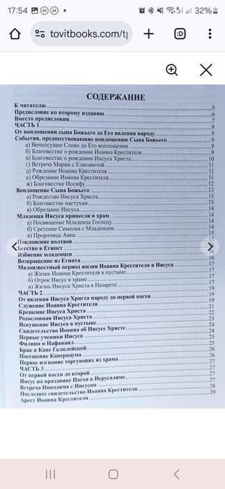Бог явился во плоти. Согласование четырех Евангелий. Авель Волошин