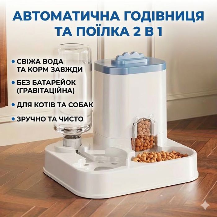 Автоматическая кормушка 2в1 для кошек и собак — миска для корма и воды