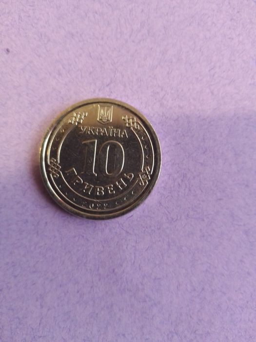 Продам монету 10 грн. ТРО ЗСУ 2022 рік.