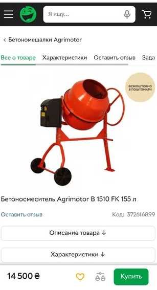 Бетонозмішувач AgriMotor  (1000Вт, 155л, 220V) (Угорщина) б/в