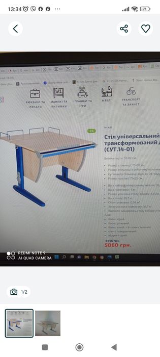 Дитяча парта і стілець фірми Демі