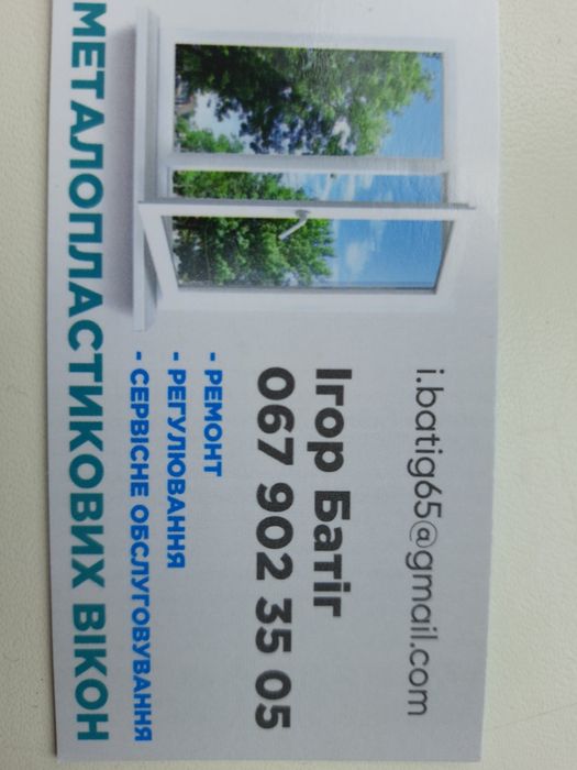 Регулювання,ремонт,сервіс металопластикових вікон