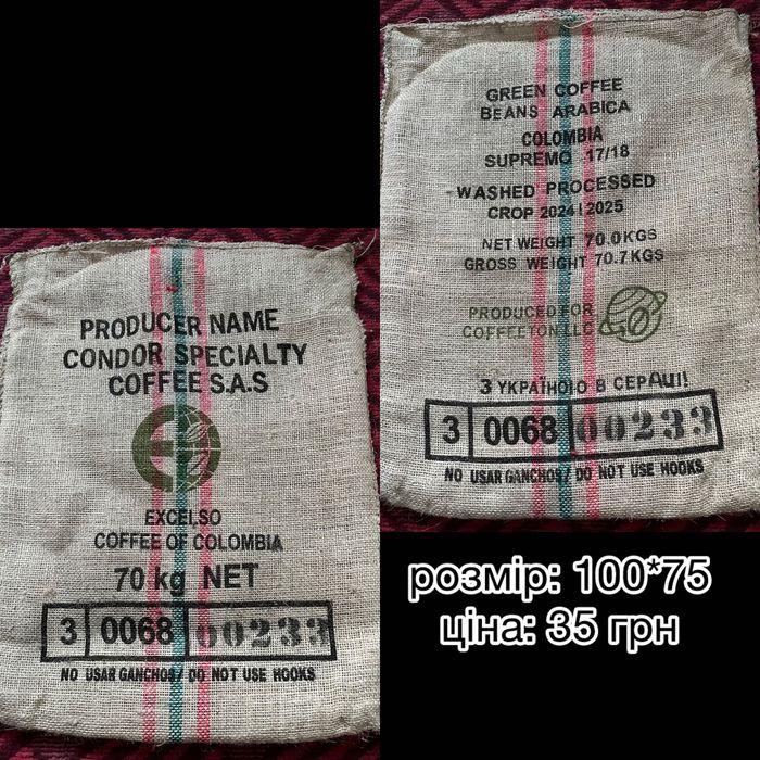 Продам джутові мішки