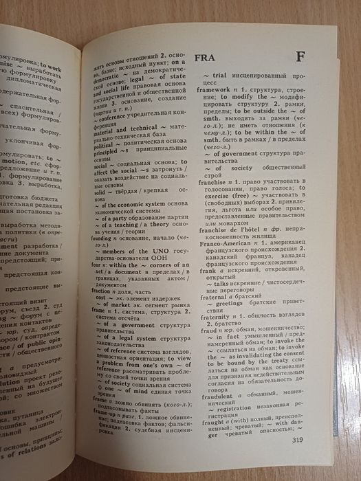 Англійсько-російський дипломатичний словник