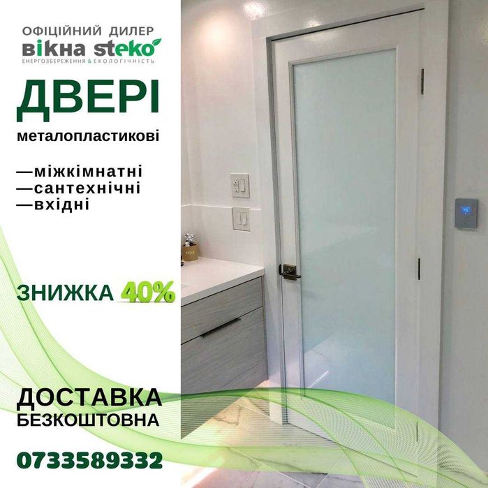 Двері Балкони метало-пластикові 70*205 Біла Церква. Окна Двери СТЕКО
