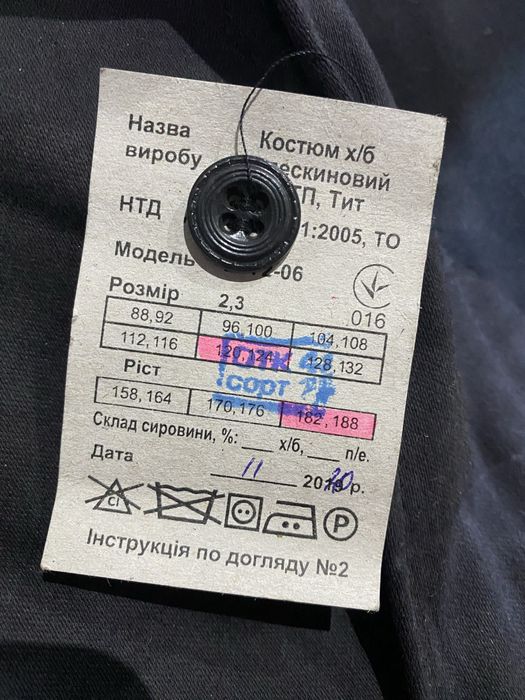 Костюм молескиновый