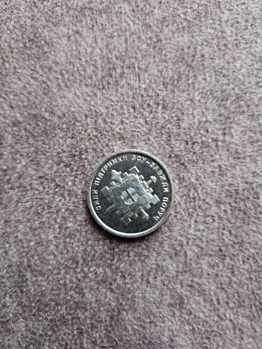 Монета "сили підтримки ЗСУ"