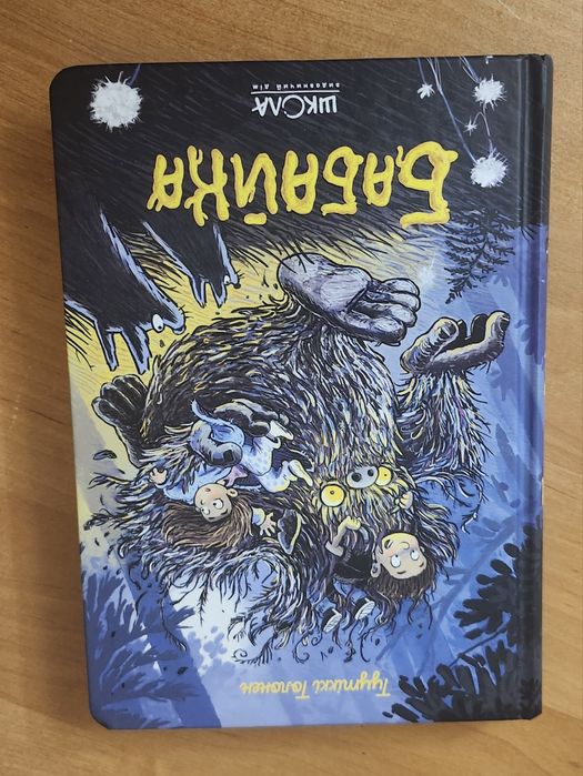 Туутіккі Толонен "Бабайка"