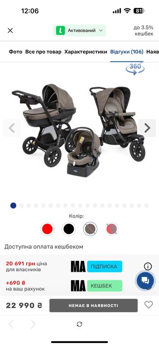 коляска 3в 1 Trio Activ3 Top Chicco