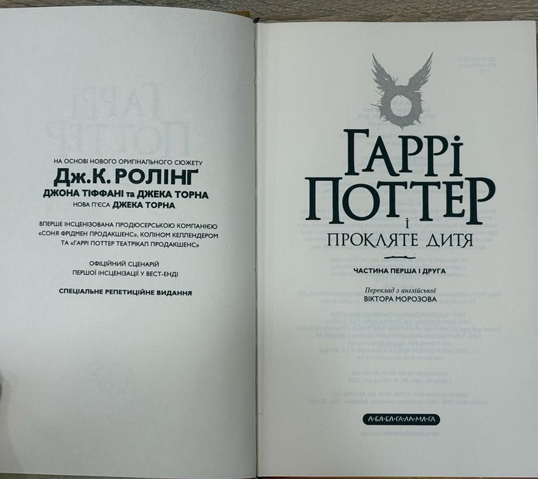 Гаррі Поттер і прокляте дитя