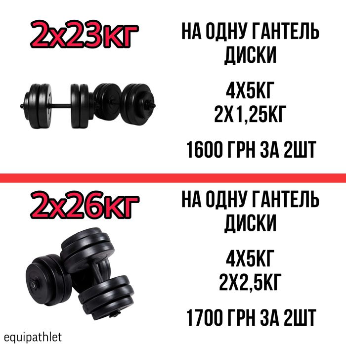 Розбірні гантелі від 5 10 16 18 21 26 KГ гантели набірні композитні