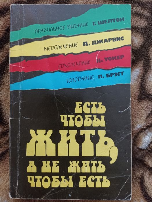 Есть чтобы жить, а не жить чтобы есть