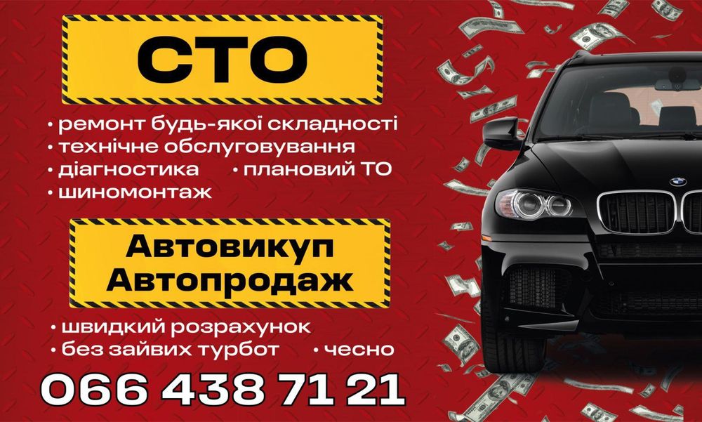 Автосервіс Миколаївка