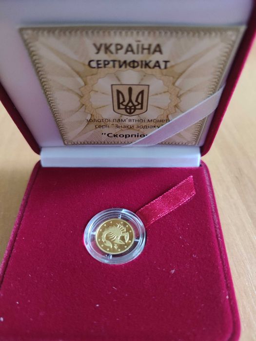 Золотые монеты серии "Найменша золота монета" и "Знаки зодіаку"