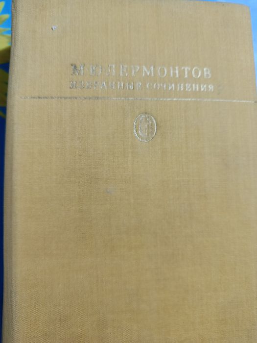 М.Ю.Лермлнтов Вибрані твори