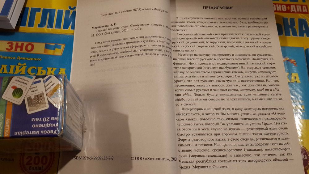 Чешский без репетитора самоучитель с нуля Мартыненко А. Е.