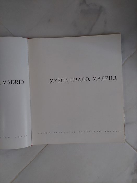 Музеї Світу. Прадо, Мадрид