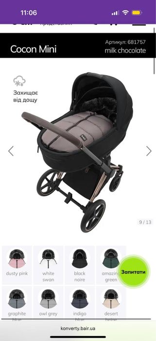 Кокон міні Bair (молочний шоколад)