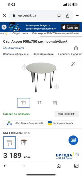 Стіл білий металеві ніжки