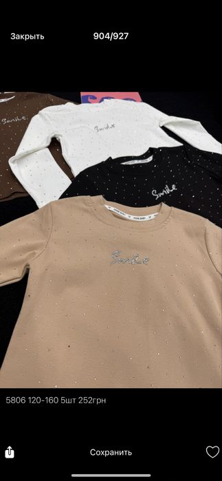 Стильна і нарядна картинка р.98-134