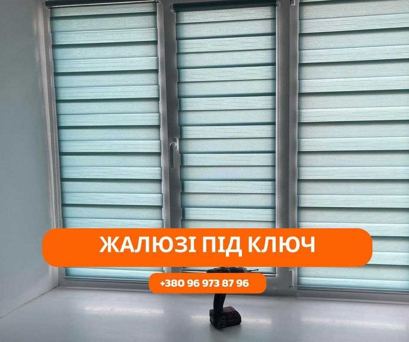 Жалюзі під ключ. Жалюзи ПВХ/тканина. Жалюзи Николаев
