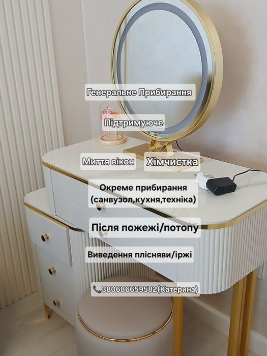Прибирання доступно,професійно