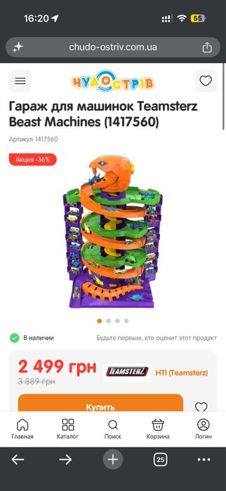 Акция -36% Гараж для машинок Teamsterz Beast Machines Кобра