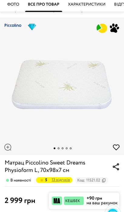 Ліжечко Piccolino повний комплект