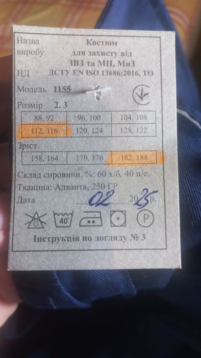 Костюм рабочий ( новый )