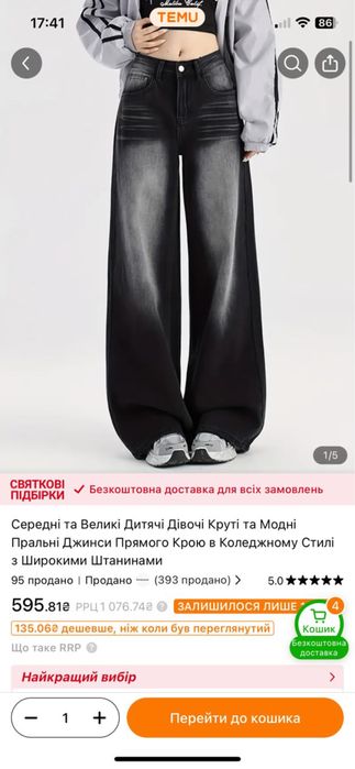 Джинси на дівчинку