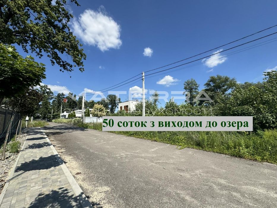 50 соток Перша лінія від Озера Продаж Круглик - Віта-Поштова