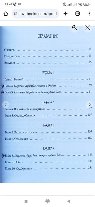 Движимые вечностью. Исправленное и расширенное издание. Джон Бивер
