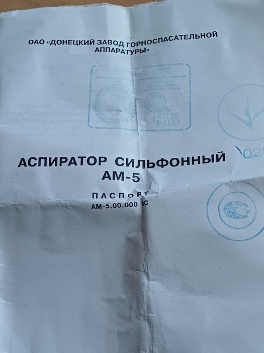 Аспиратор сильфонный аспіратор сільфонний АМ-5