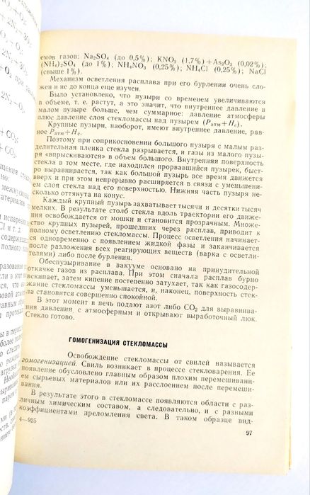 СТЕКЛОТАРА Руководство технология стеклотары и сортовой посуды стекло