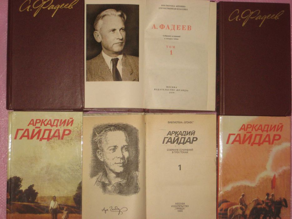 Вера Кетлинская 4т/ Мухтар Ауэзов 5т «Абай» /А. Фадеев 4т/А. Гайдар 3т