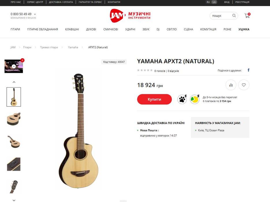 Гітара, тревел гітара Yamaha APXT2 компактна електроакустика Продаж
