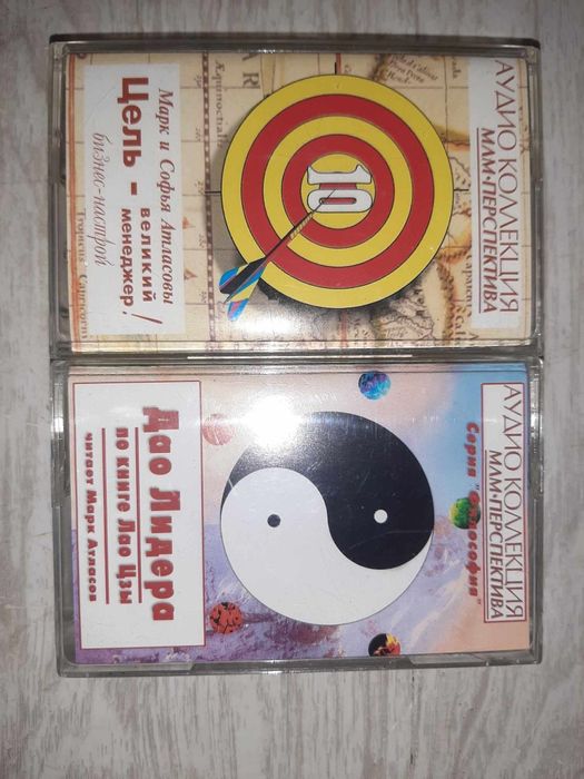 Аудиокассеты. Цикл психологии. Мам-перспектива. Восточная философия.