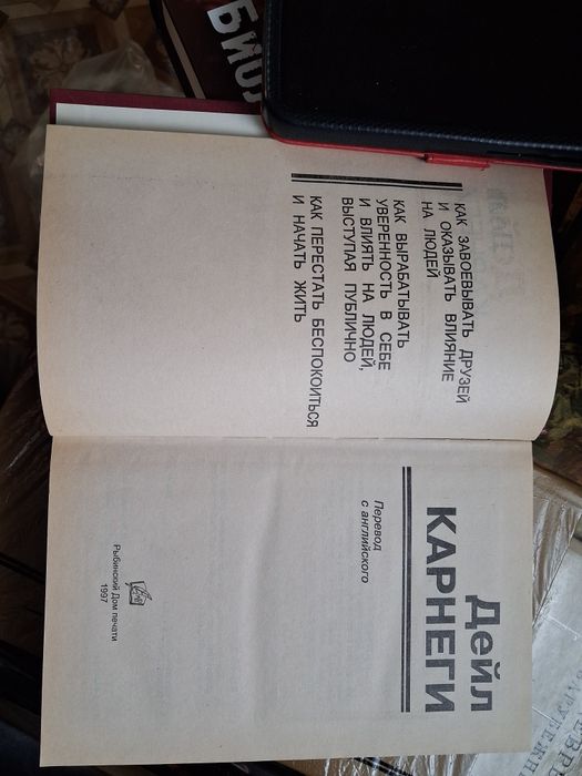 Книга  Дейла Карнеги