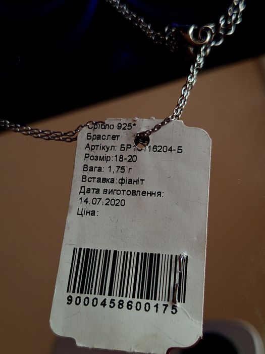 браслет срібний s925