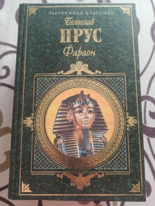 В. Шукшин. Фараон