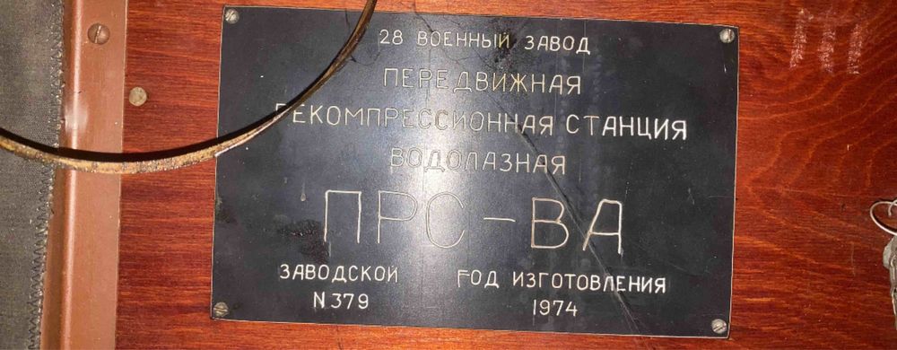 Станция водолазная Прс-ВА к2-150 барокамера ркм