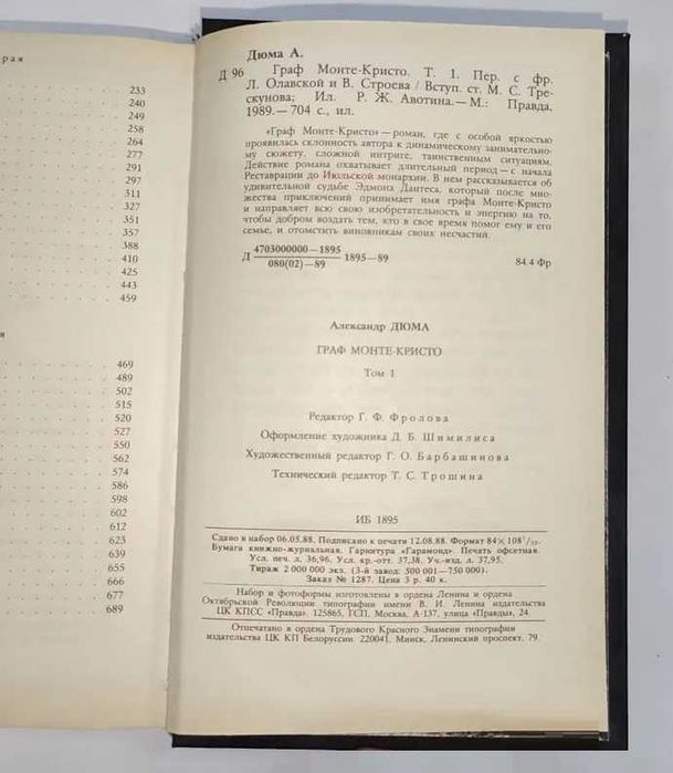 Граф Монте-Кристо Александр Дюма