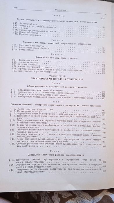 Тепловозы. Устройство, работа ремонт. Тепловозы